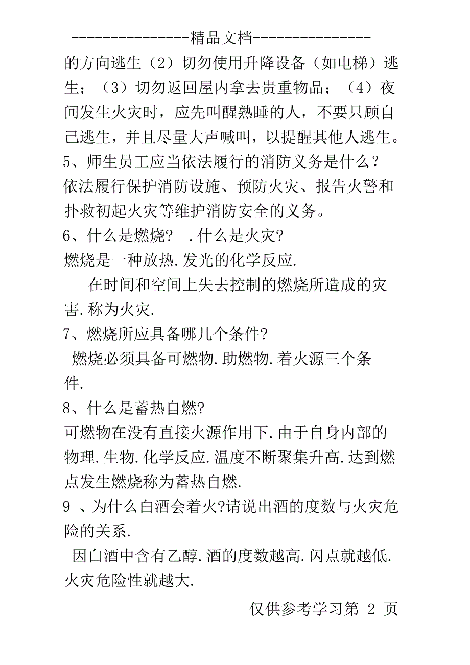 消防安全知识竞赛题库简答题_第2页