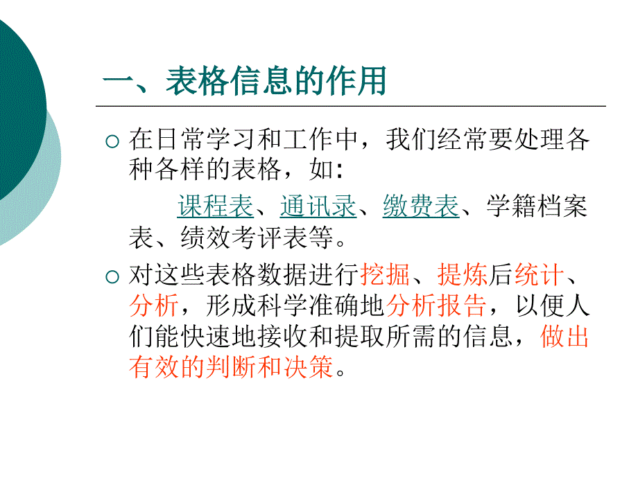 表格信息的加工和表达通用课件_第2页