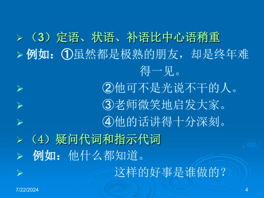 第四部分语调和朗读教学课件_第4页