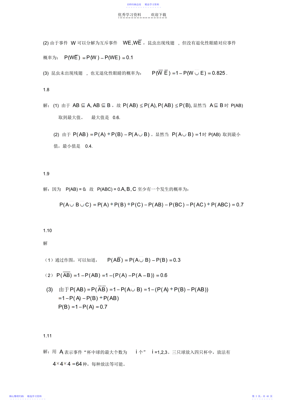2022年《概率论与数理统计》第三版--课后习题答案-_第3页