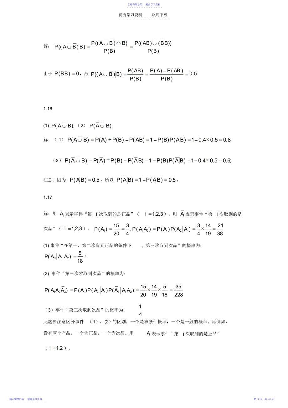 2022年《概率论与数理统计》第三版--课后习题答案-_第5页