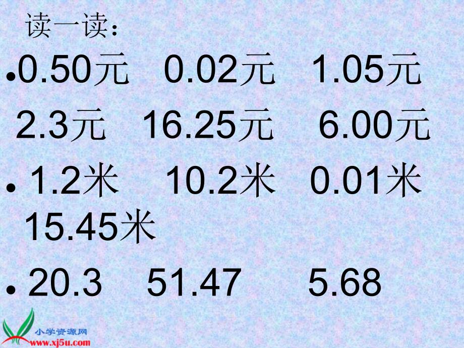 北师大版三年级数学下册课件货比三家二_第2页