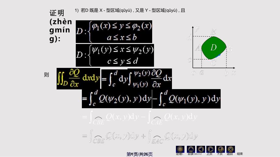 D格林公式考研数学实用教案_第1页