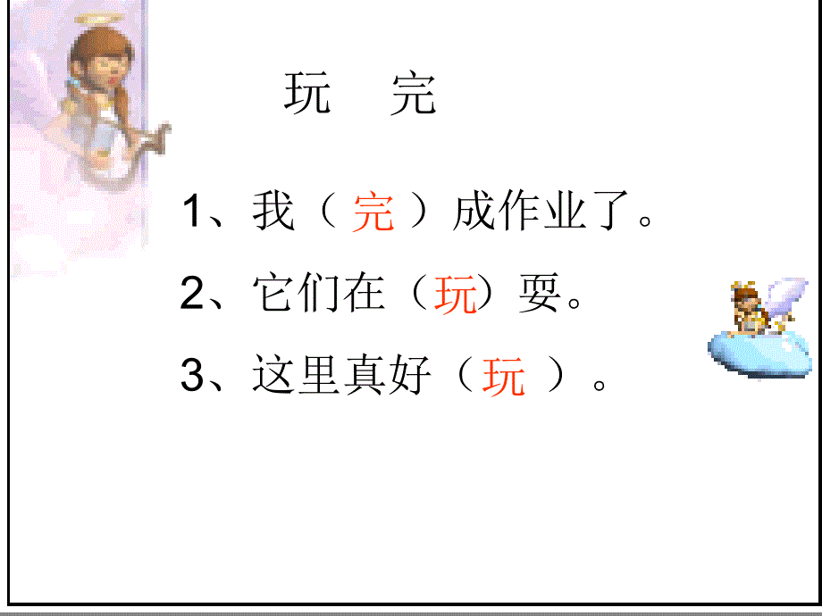 《语文区分同音字》PPT课件.ppt_第3页