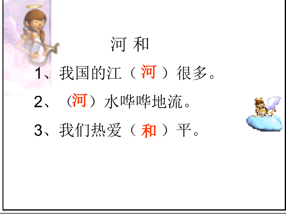 《语文区分同音字》PPT课件.ppt_第4页