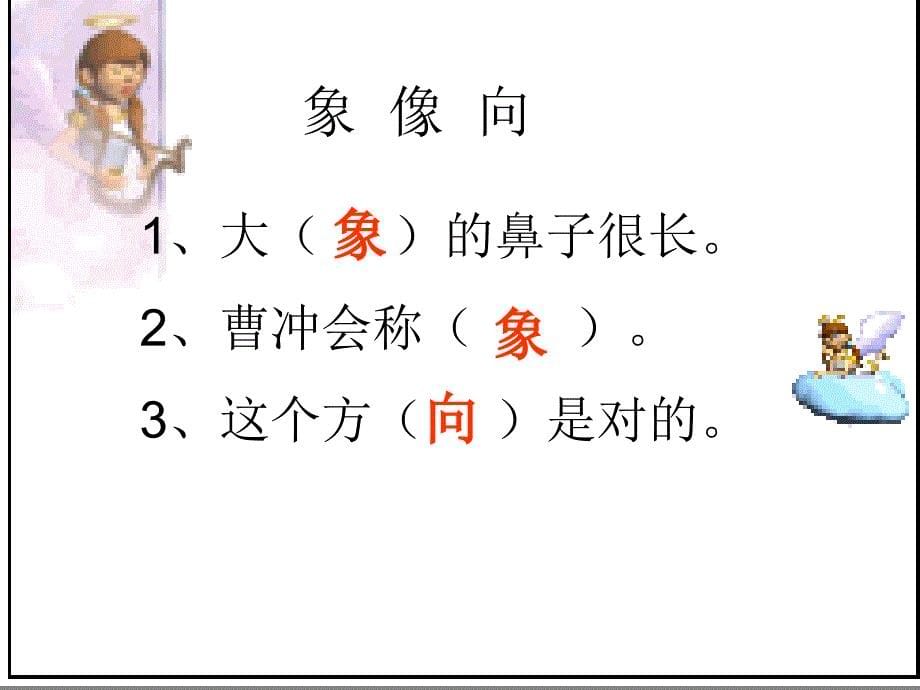 《语文区分同音字》PPT课件.ppt_第5页