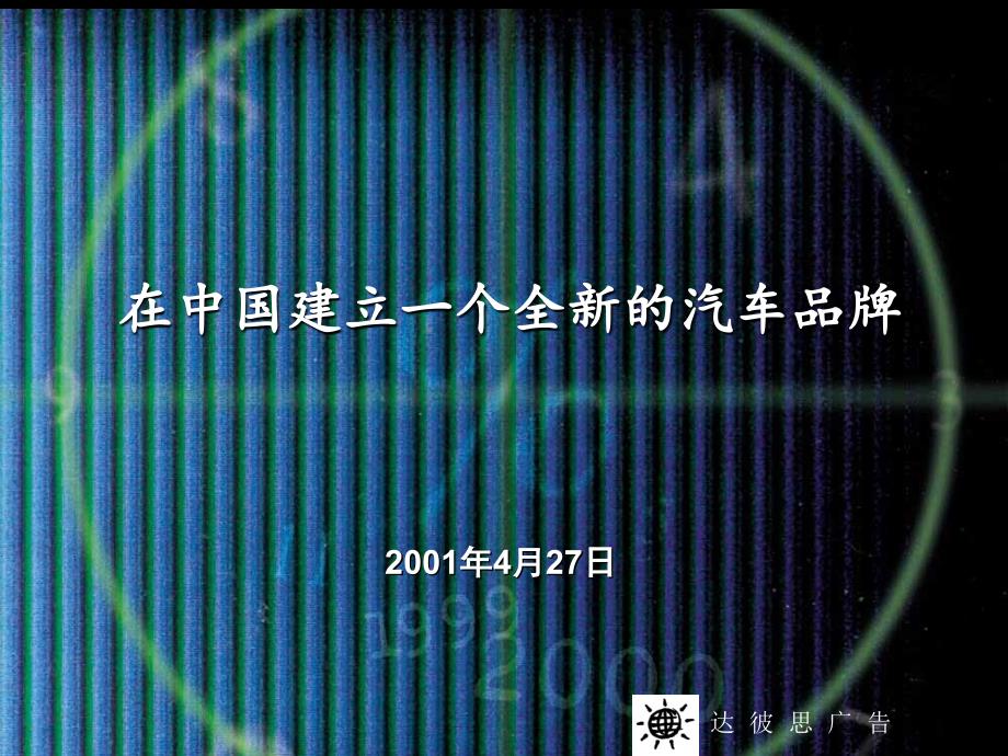 某轿车整合推广方案_第1页