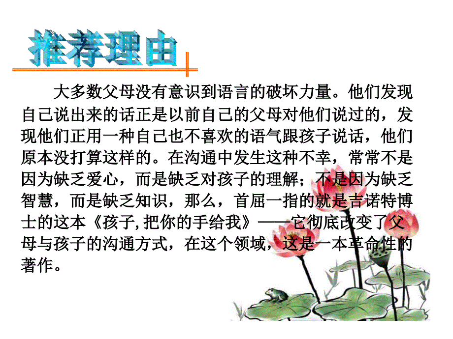 读书推荐孩子把你的手给我_第4页