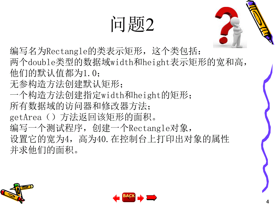 《面向对象设计》PPT课件.ppt_第4页