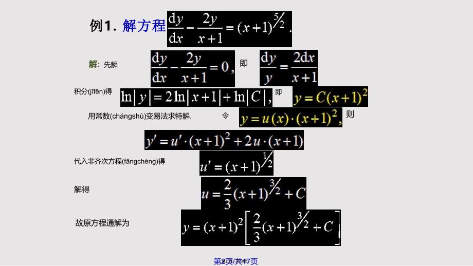 D74一阶线性微分方程58730实用教案_第2页