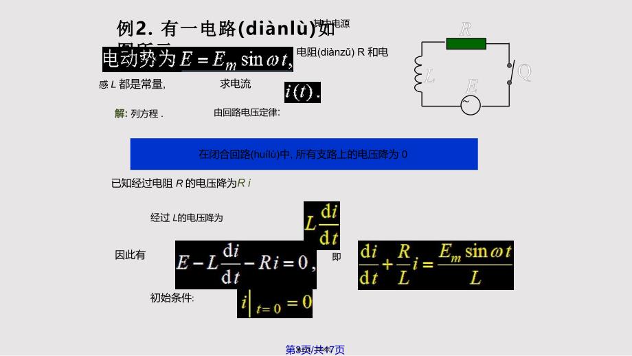 D74一阶线性微分方程58730实用教案_第3页