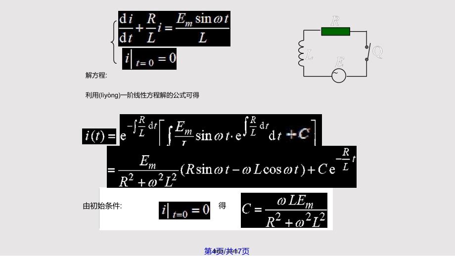 D74一阶线性微分方程58730实用教案_第4页