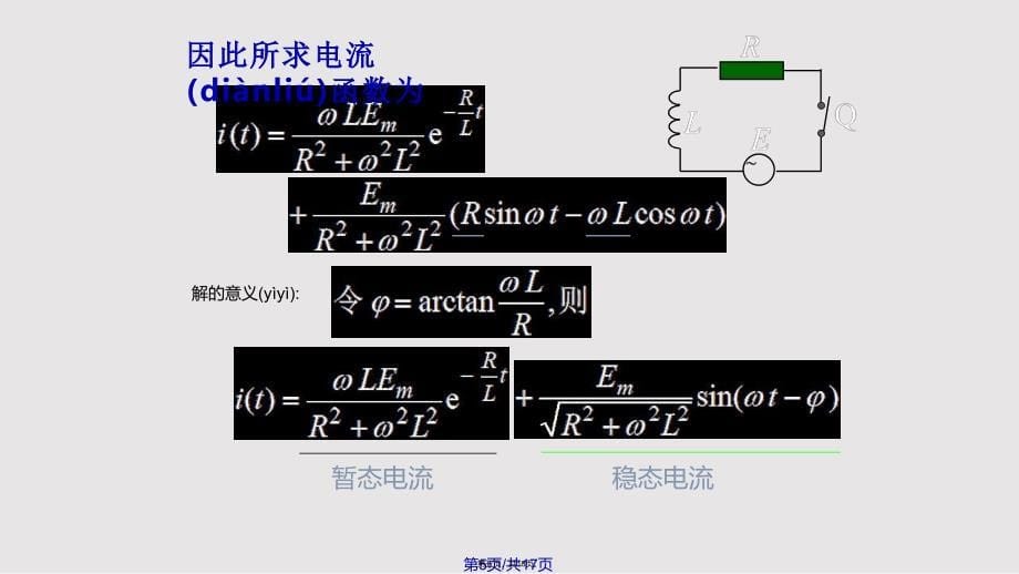 D74一阶线性微分方程58730实用教案_第5页