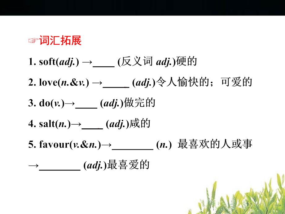 外研版八年级英语下册复习课件全套_第3页