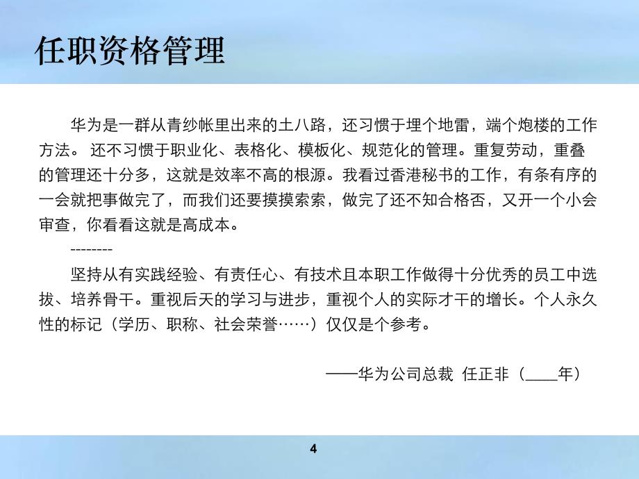 任职资格标准与测评培训_第4页