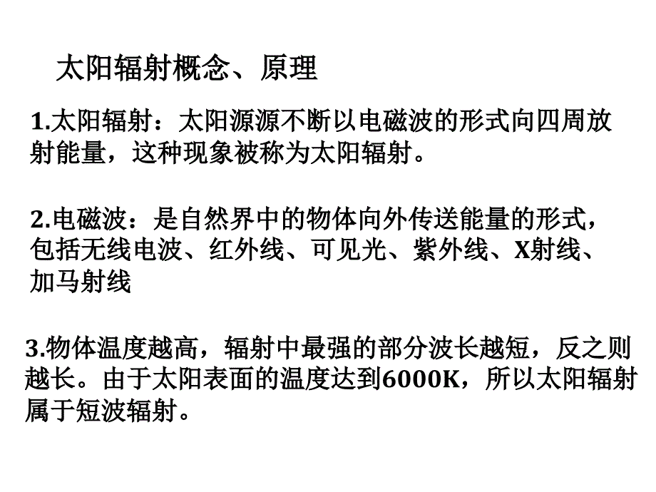 21冷热不均引起大气运动3_第1页