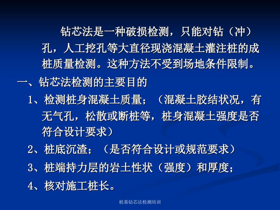 桩基钻芯法检测培训课件_第2页