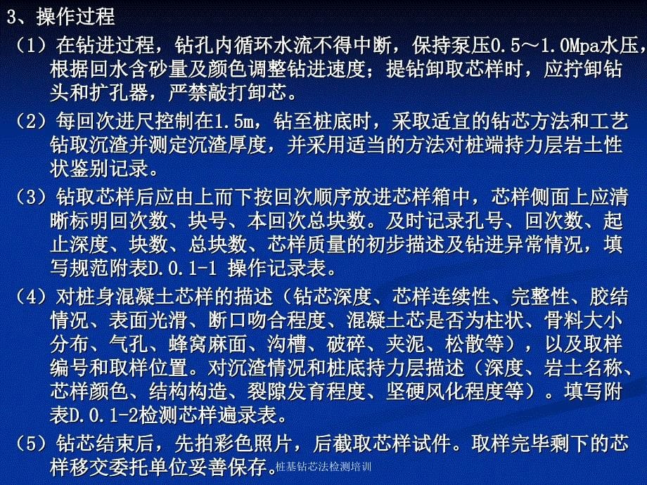 桩基钻芯法检测培训课件_第5页