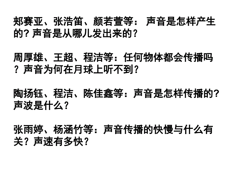 浙教版初中科学课件《声音的发生和传播》_第2页