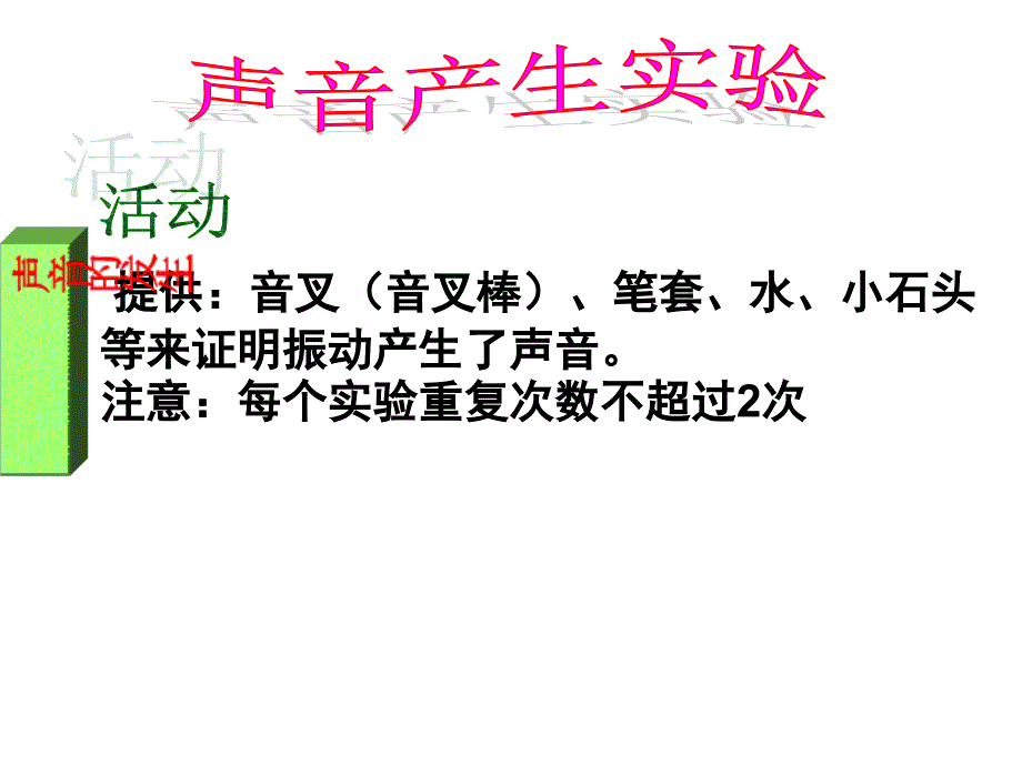 浙教版初中科学课件《声音的发生和传播》_第3页