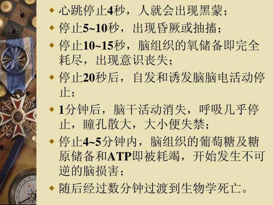 现场急救知识培训.ppt_第3页