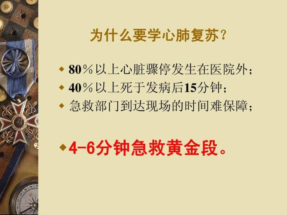 现场急救知识培训.ppt_第4页