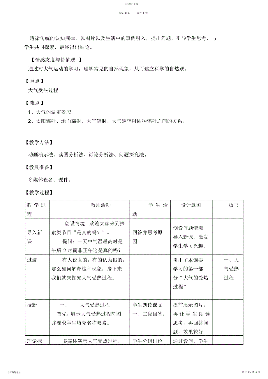 2022年大气受热过程教案_第2页