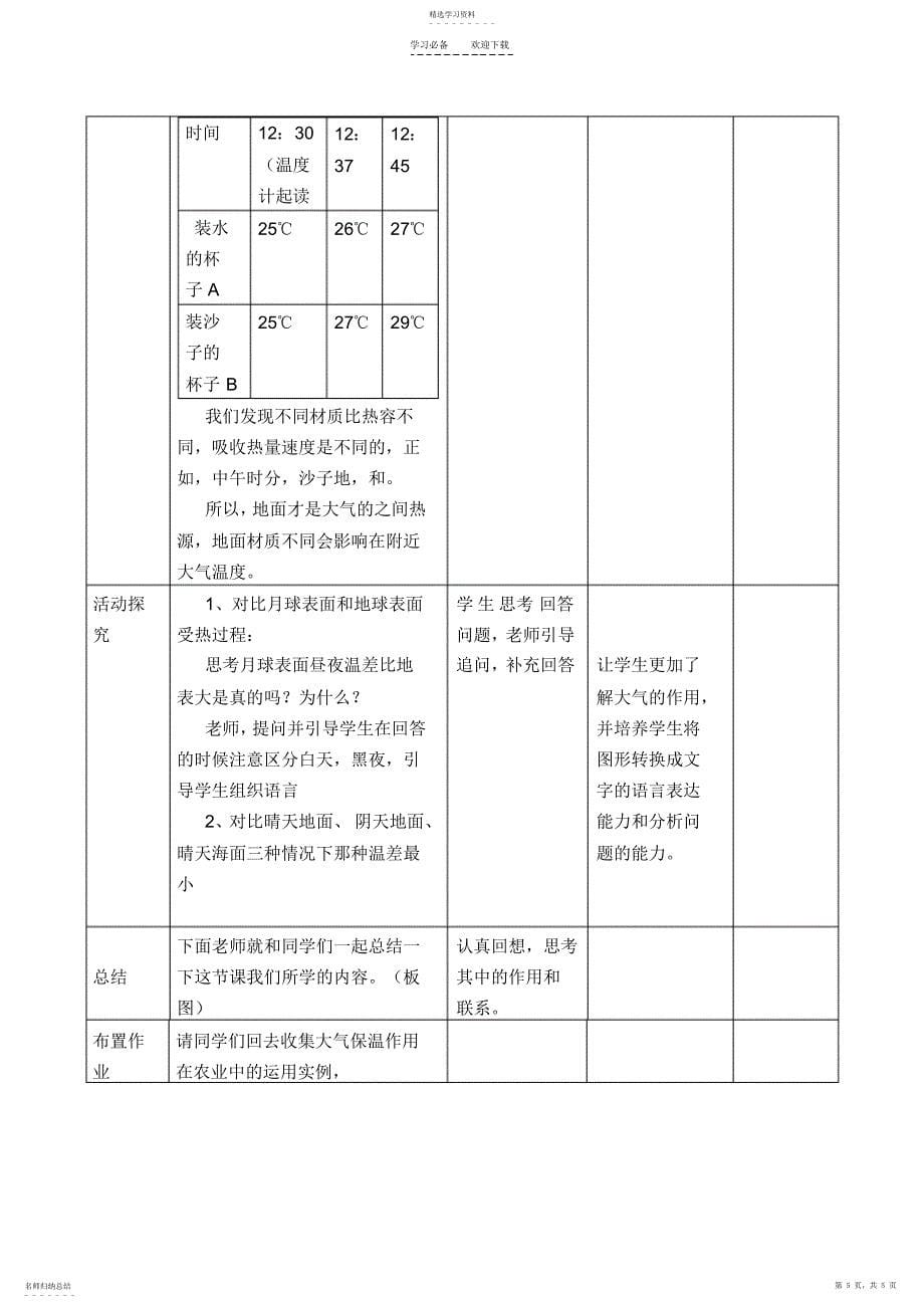 2022年大气受热过程教案_第5页