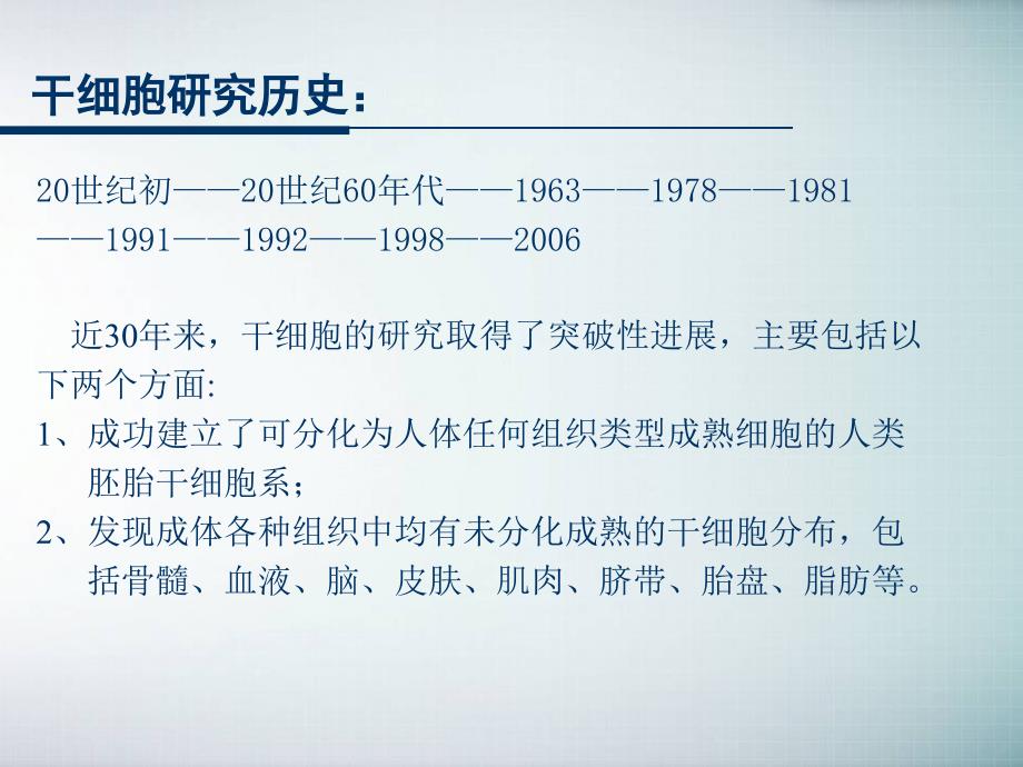 干细胞的基础研究与临床应用_第4页