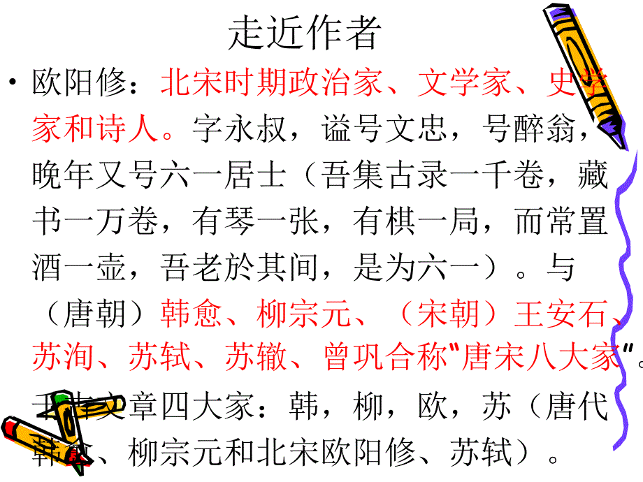 醉翁亭记第一课时_第4页