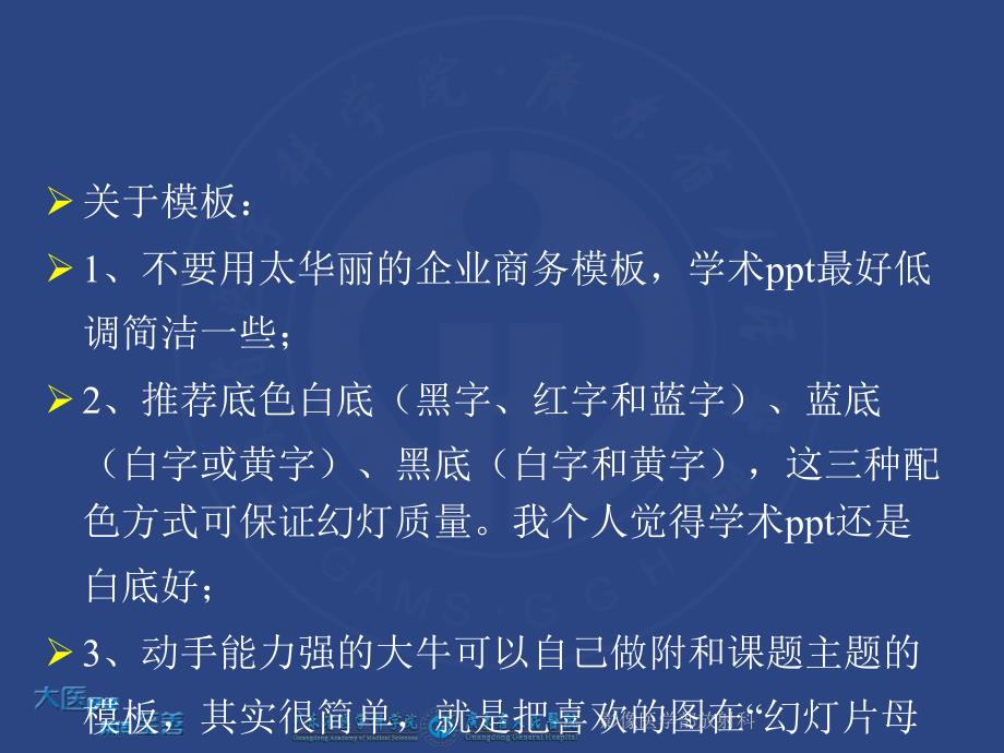 毕业论文答辩的主要注意事项及答辩PPT模板.ppt_第3页