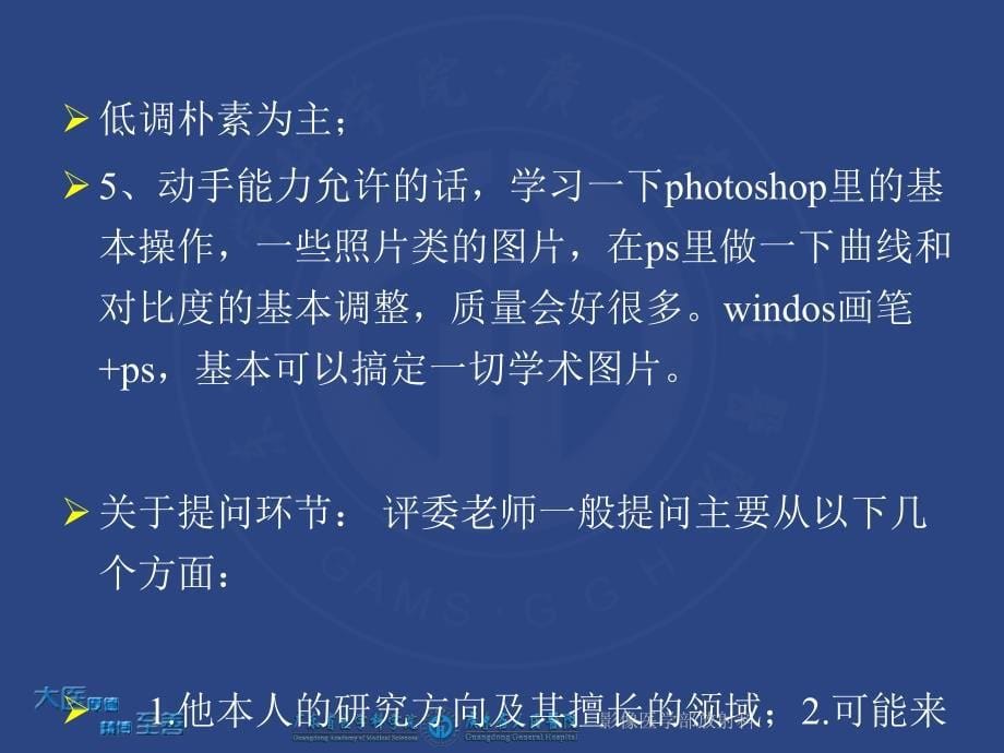 毕业论文答辩的主要注意事项及答辩PPT模板.ppt_第5页