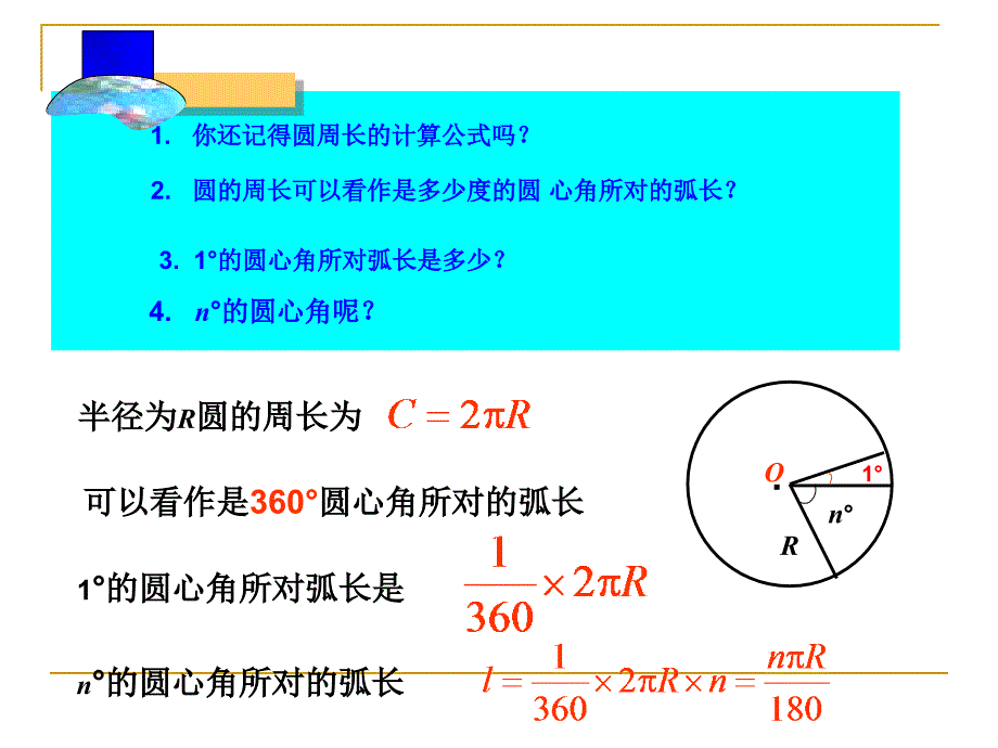 （课件1）244弧长和扇形面积_第3页