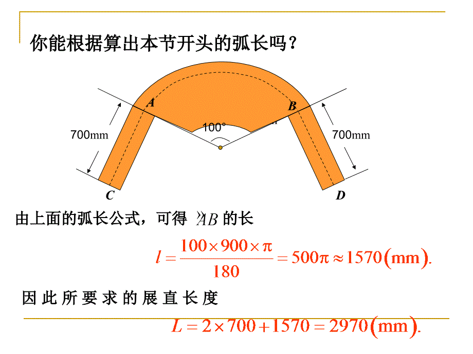 （课件1）244弧长和扇形面积_第4页