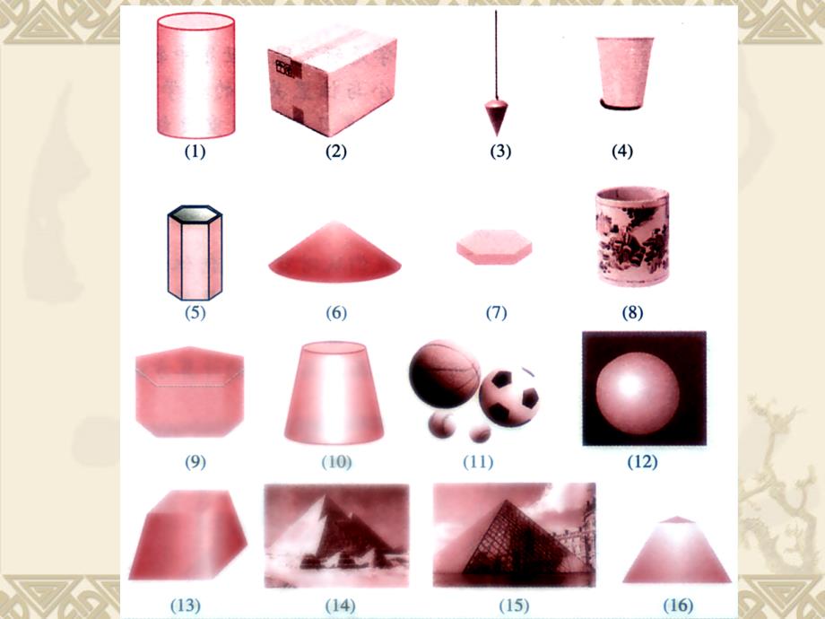 空间几何体结构_第3页