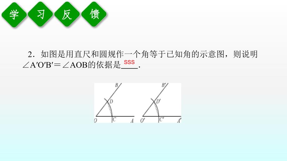 第1课时用SSS判定三角形全等ppt课件_第4页