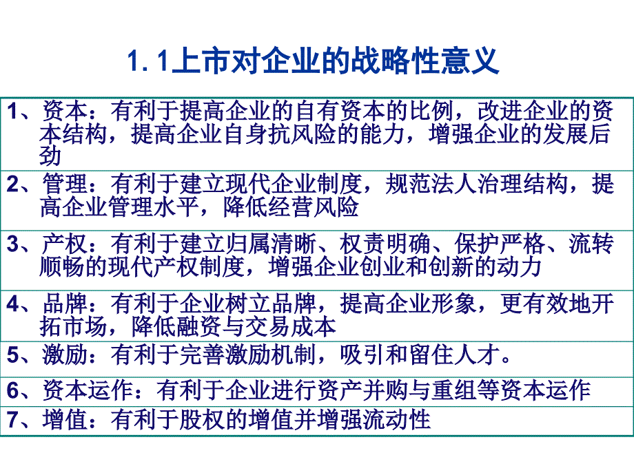 【广告策划PPT】企业IPO策略_第4页