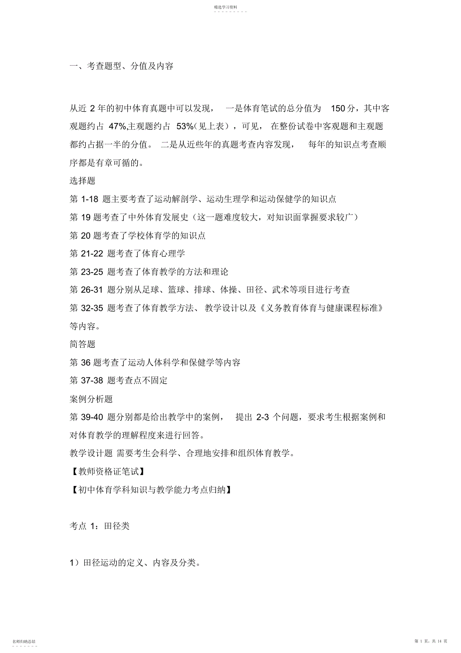 2022年学科知识与能力考点归纳_第1页