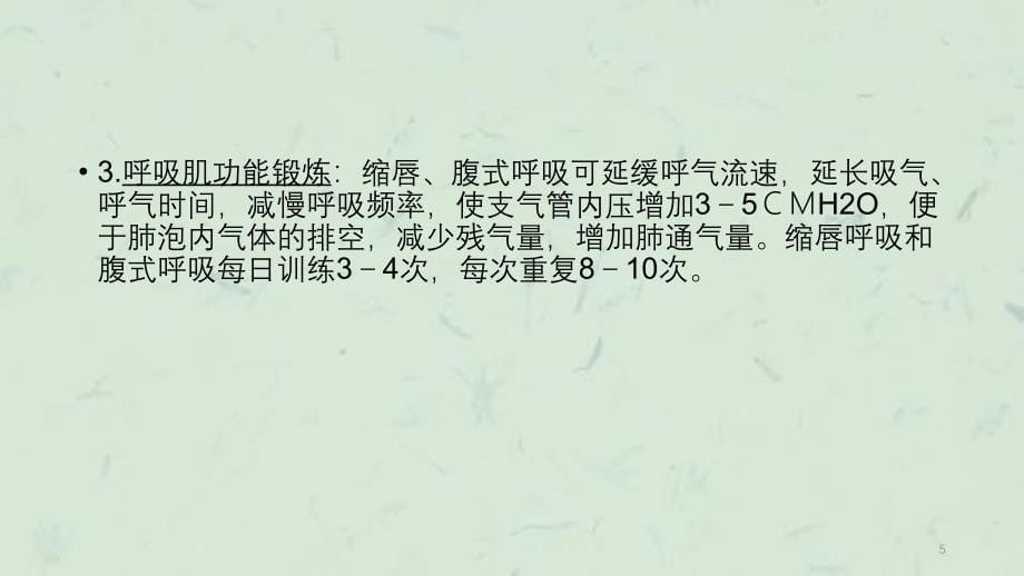 慢阻肺健康教育课件_第5页