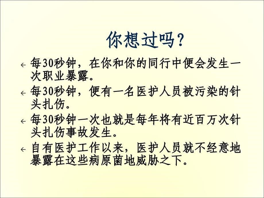 医务人员血源性病原体职业暴露与处置1课件_第5页