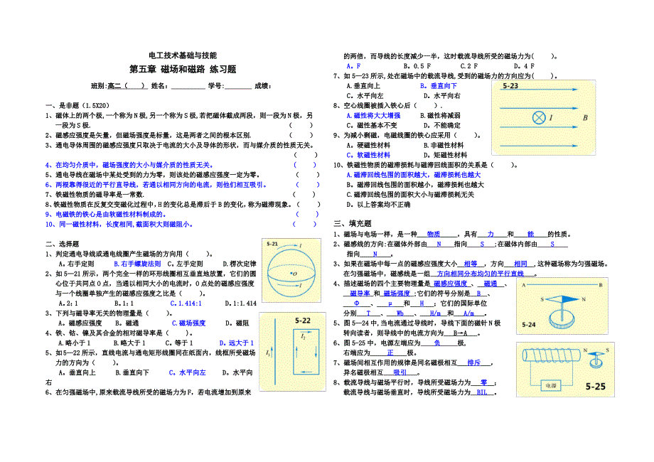 第五章 磁场和磁路 练习题答案_第1页