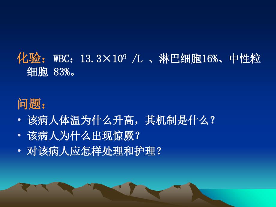 体温调节中枢正调节中枢课件_第3页