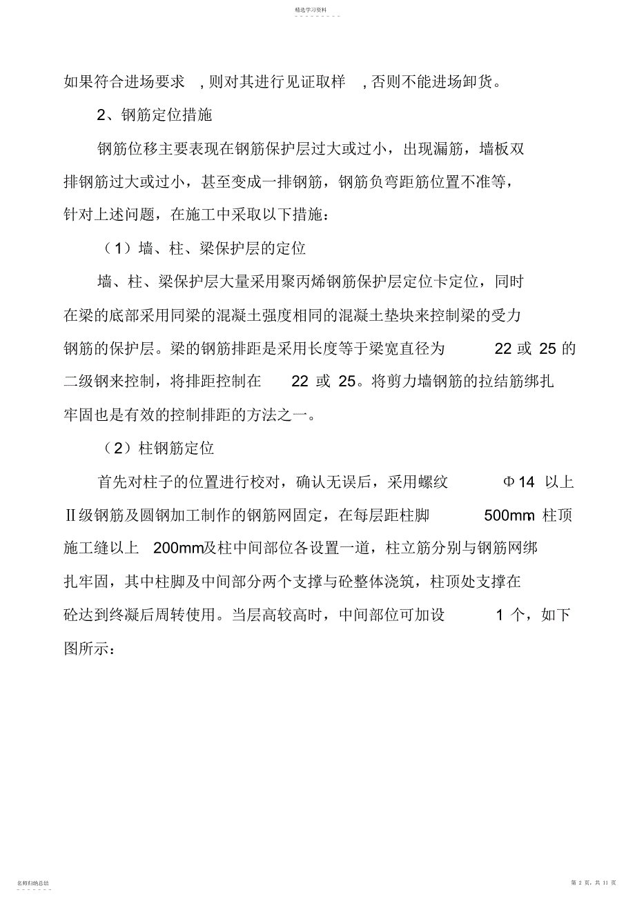 2022年钢筋混凝土工程施工中的质量保证措施_第2页