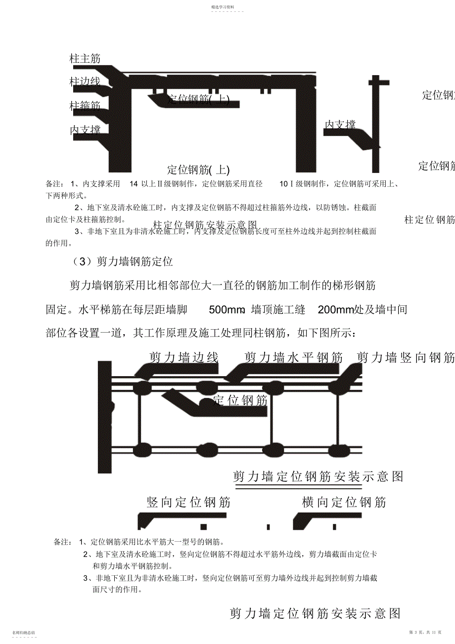 2022年钢筋混凝土工程施工中的质量保证措施_第3页