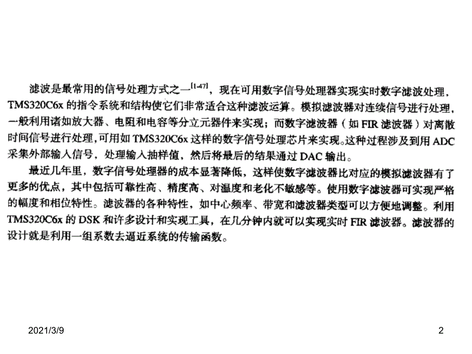 DSP的C语言开发FIR滤波器设计PPT课件_第2页