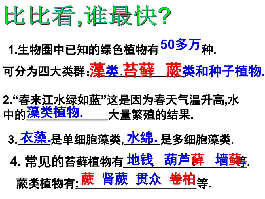 复习课第三单元绿色植物_第3页