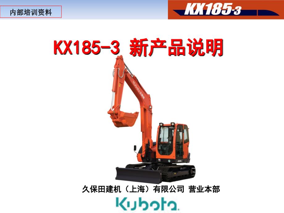 KX1853新产品说明_第1页