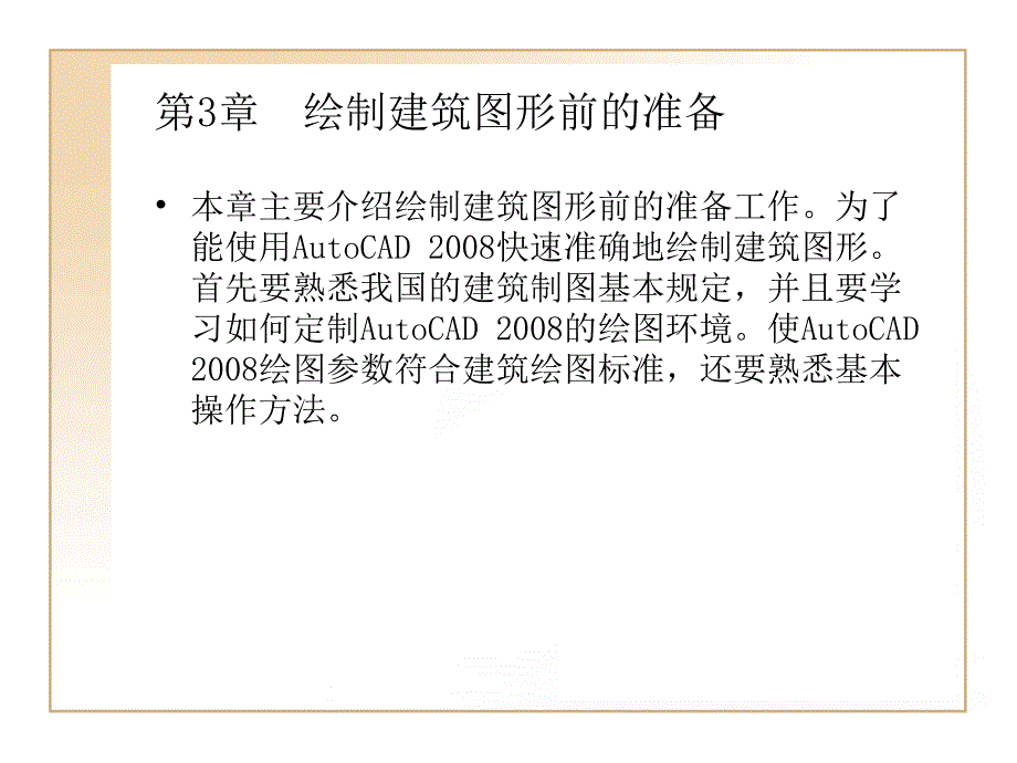 《绘制建筑图形前的》PPT课件.ppt_第1页