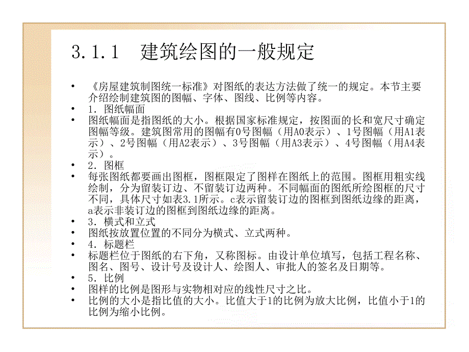 《绘制建筑图形前的》PPT课件.ppt_第3页