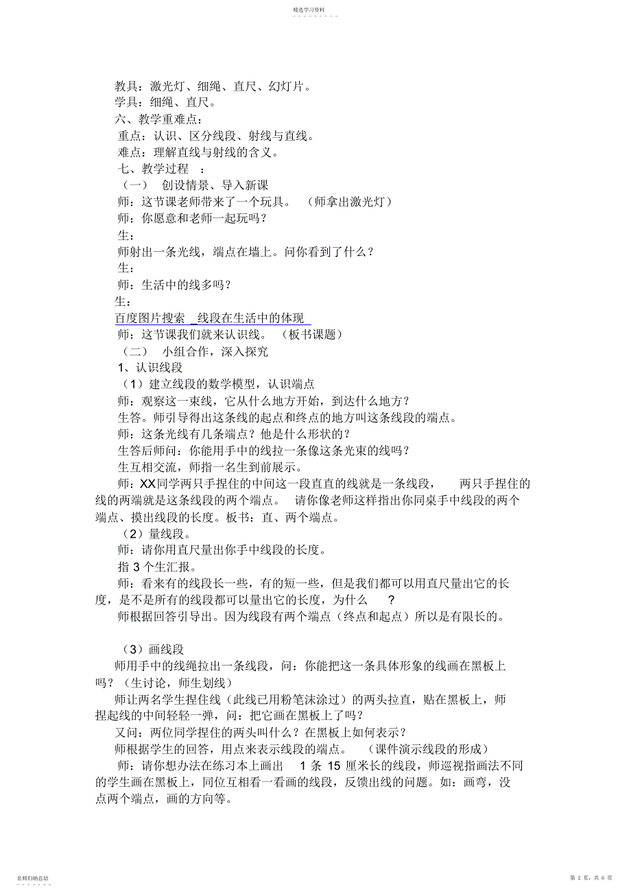 2022年北师大版小学四年级数学上册《线的认识》教学设计_第2页